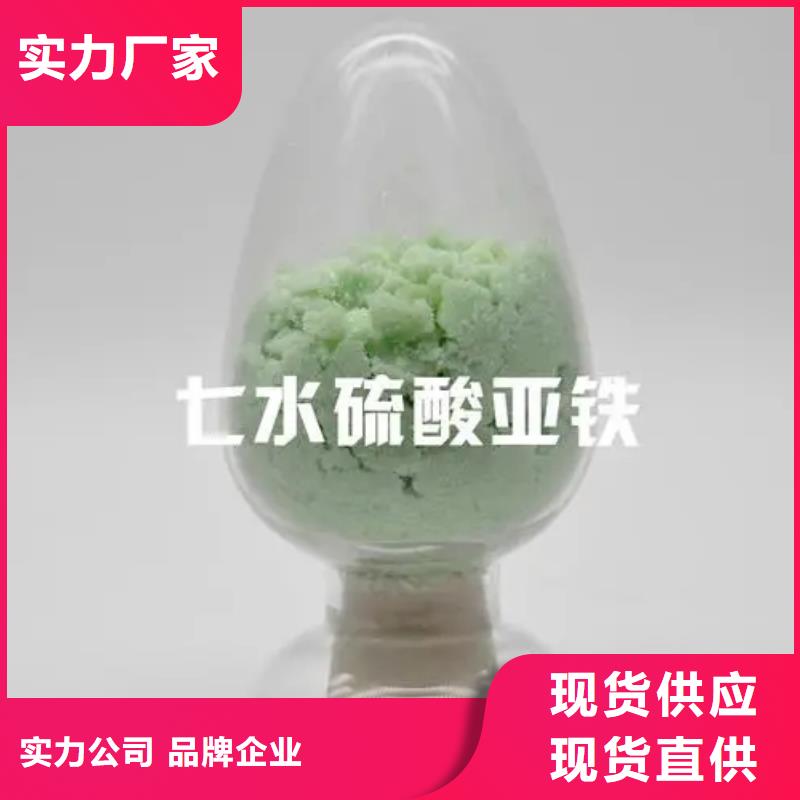 硫酸亞鐵廠家直營
