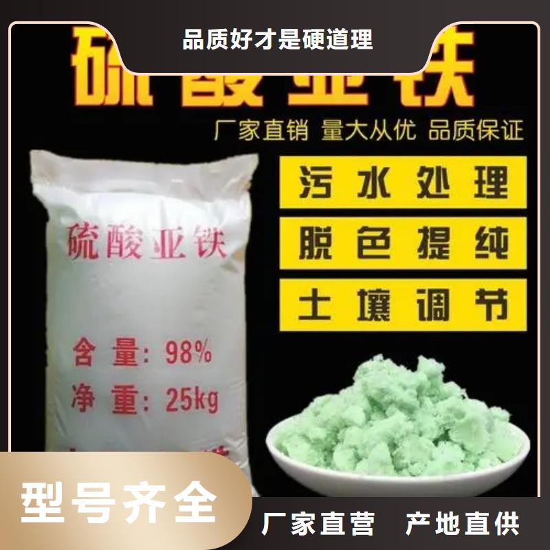 硫酸亚铁源头厂家