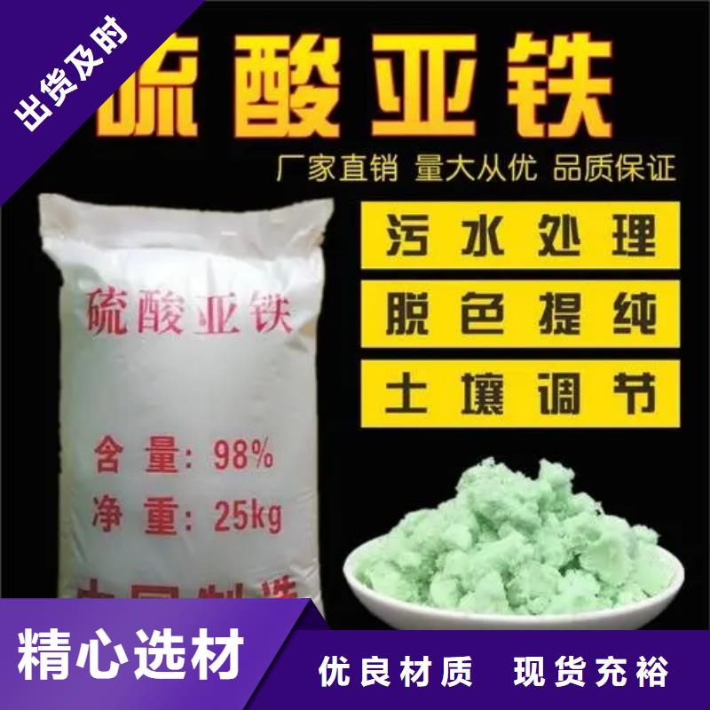  硫酸亚铁专注质量