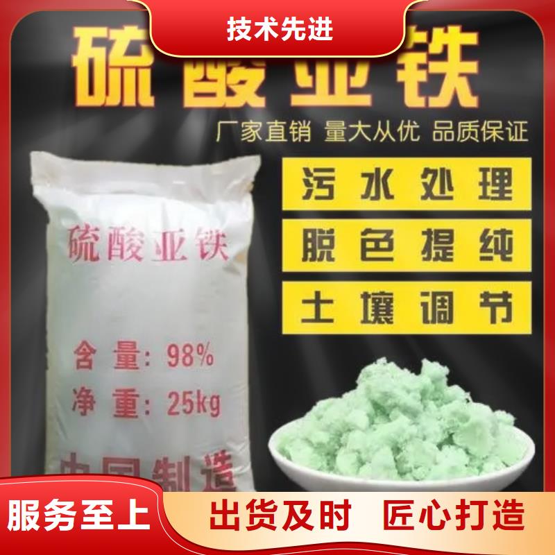 硫酸亞鐵液體碳源值得信賴