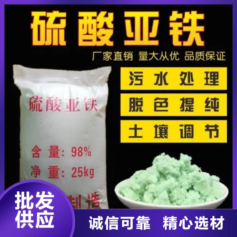 硫酸亚铁诚信可靠