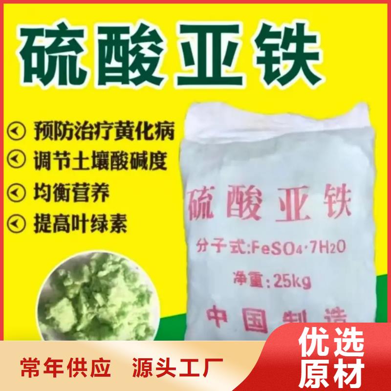 硫酸亚铁厂家直接面向客户
