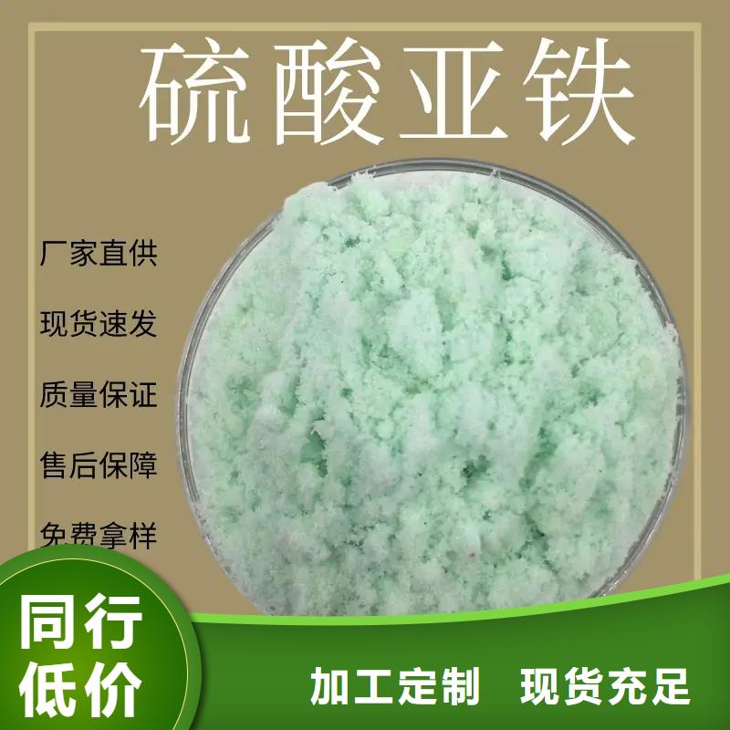 硫酸亞鐵值得信賴(lài)