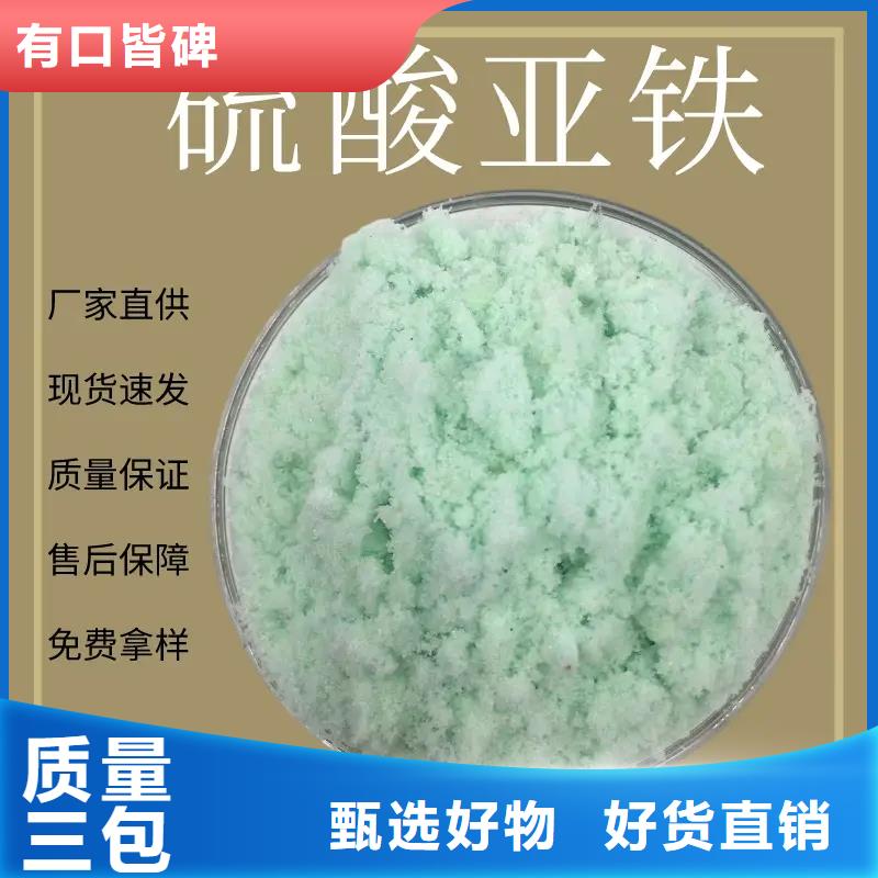 硫酸亚铁优质材料厂家直销