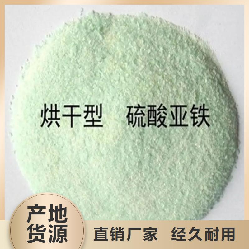 硫酸亞鐵廠家品控嚴(yán)格