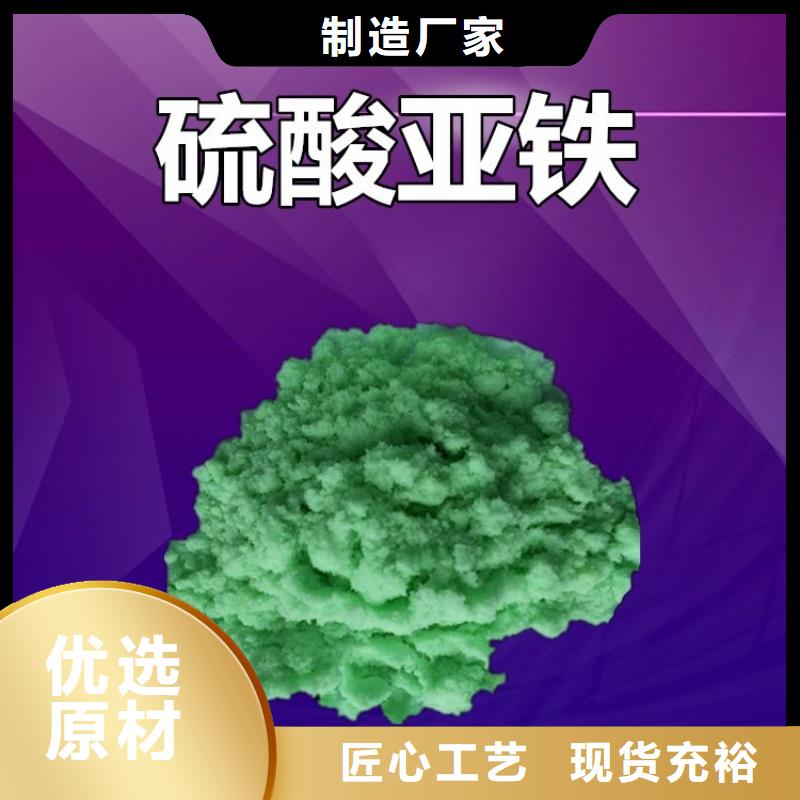 硫酸亞鐵應用廣泛