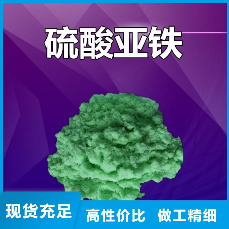 【硫酸亚铁-食品级聚铝当日价格】