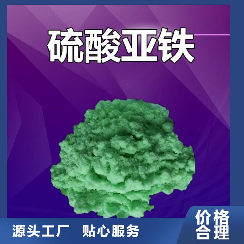 硫酸亞鐵【生物復(fù)合碳源】符合標(biāo)準(zhǔn)
