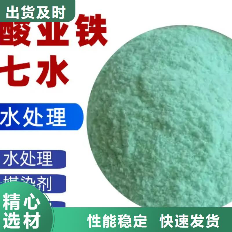 【硫酸亞鐵-食品級聚鋁當(dāng)日價格】