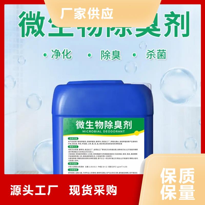 除臭劑源頭廠家供應(yīng)