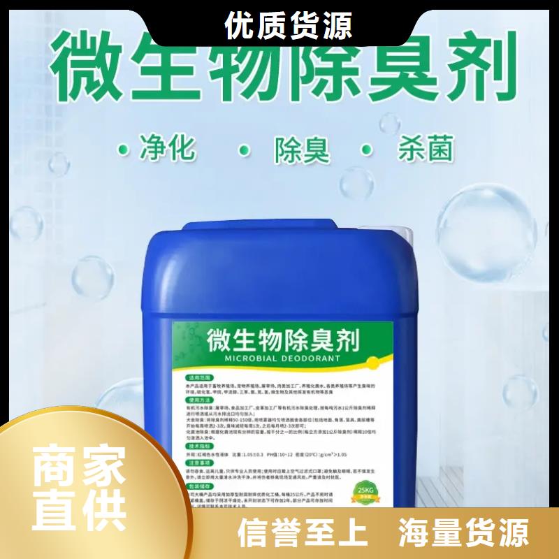 除臭劑新型液體復合碳源精選優(yōu)質(zhì)材料