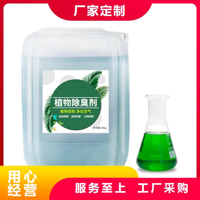 除臭劑源頭廠家直銷