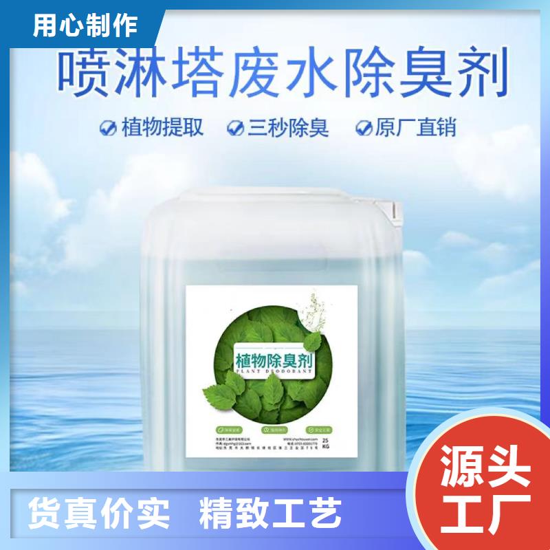  除臭劑價(jià)格實(shí)惠工廠直供