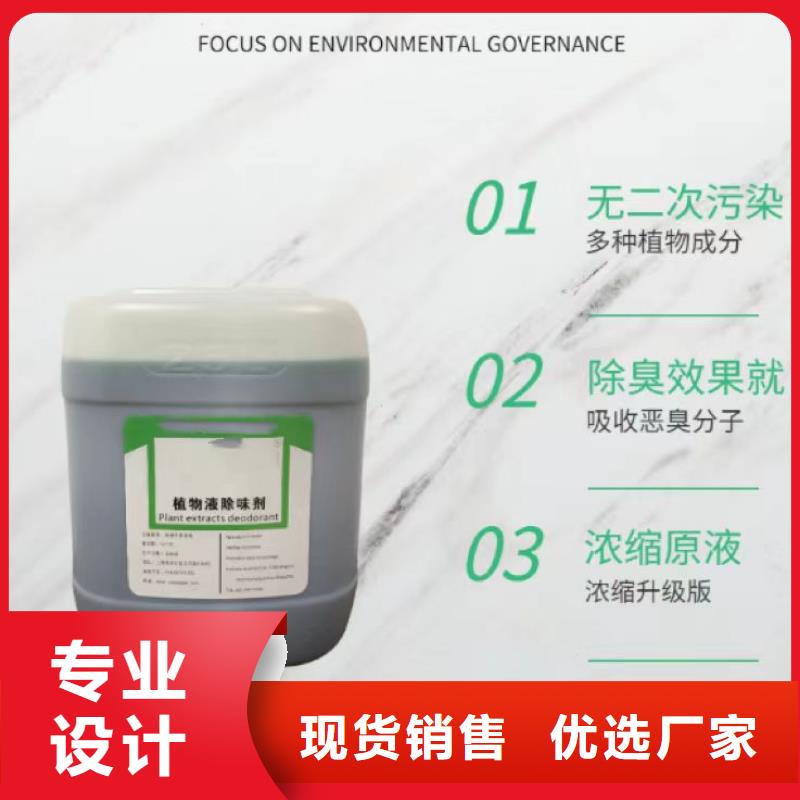除臭劑生產(chǎn)型