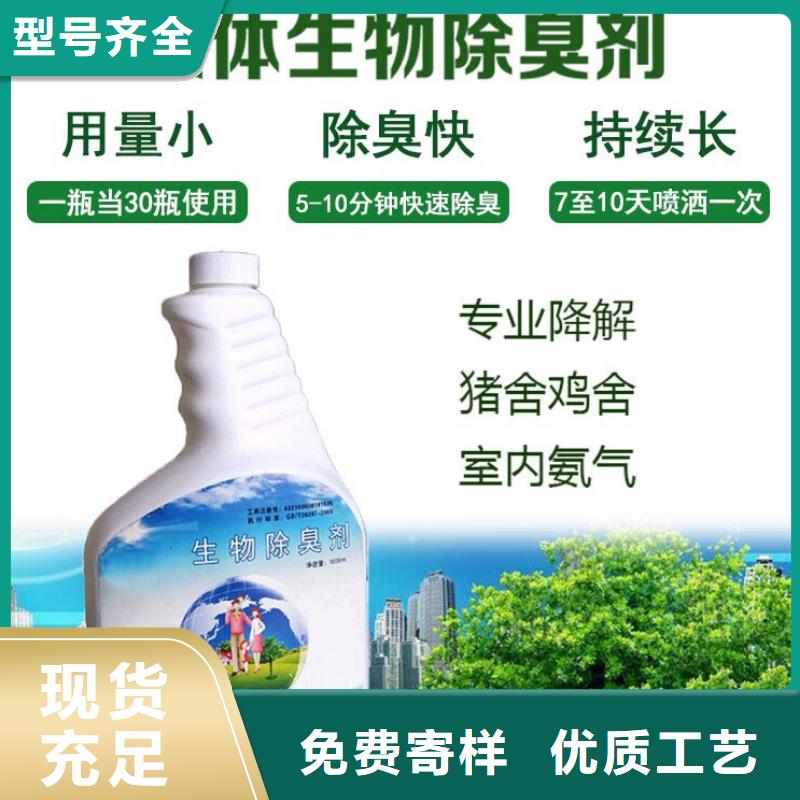  除臭剂源头厂家供应