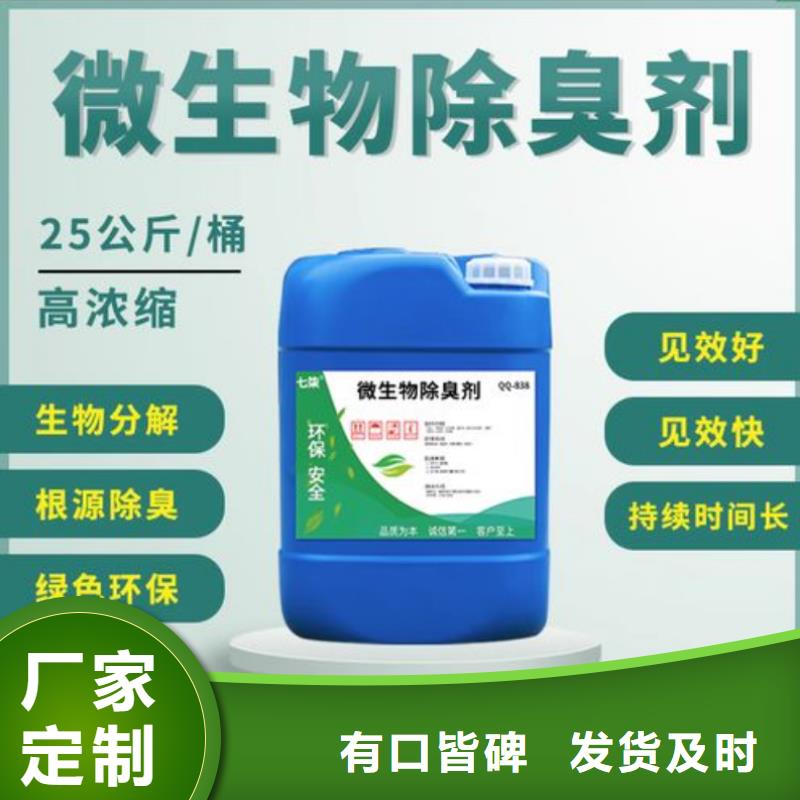  除臭剂厂家直销值得选择