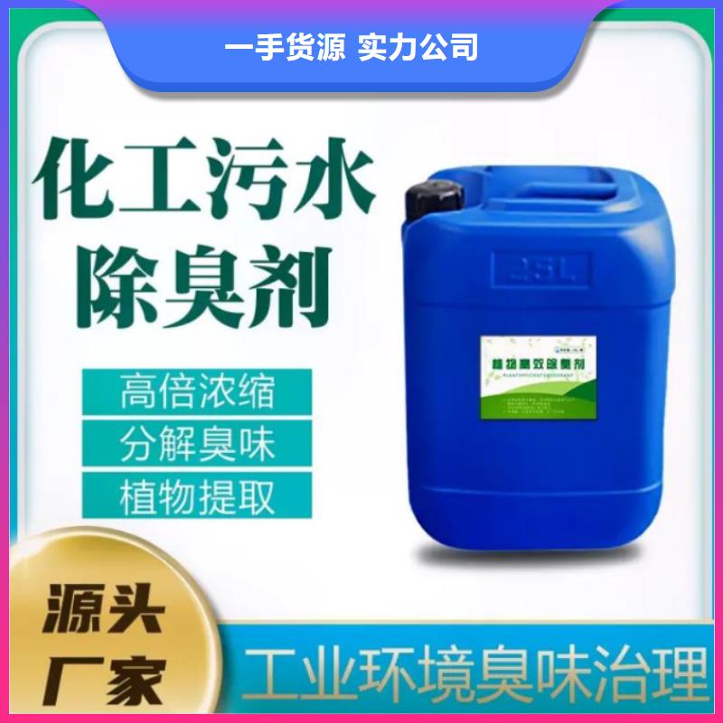 【除臭劑-硫酸聚鐵廠家直銷(xiāo)大量現(xiàn)貨】
