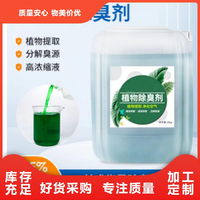 除臭劑定制批發(fā)