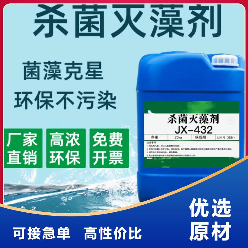 殺菌滅藻劑貨到付款
