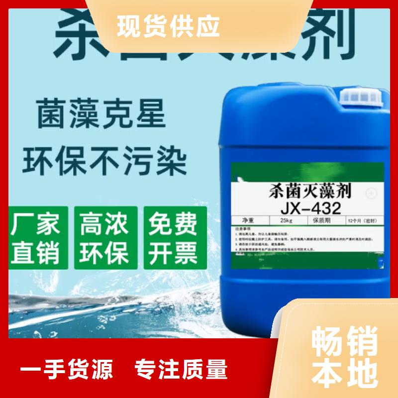  杀菌灭藻剂产地工厂