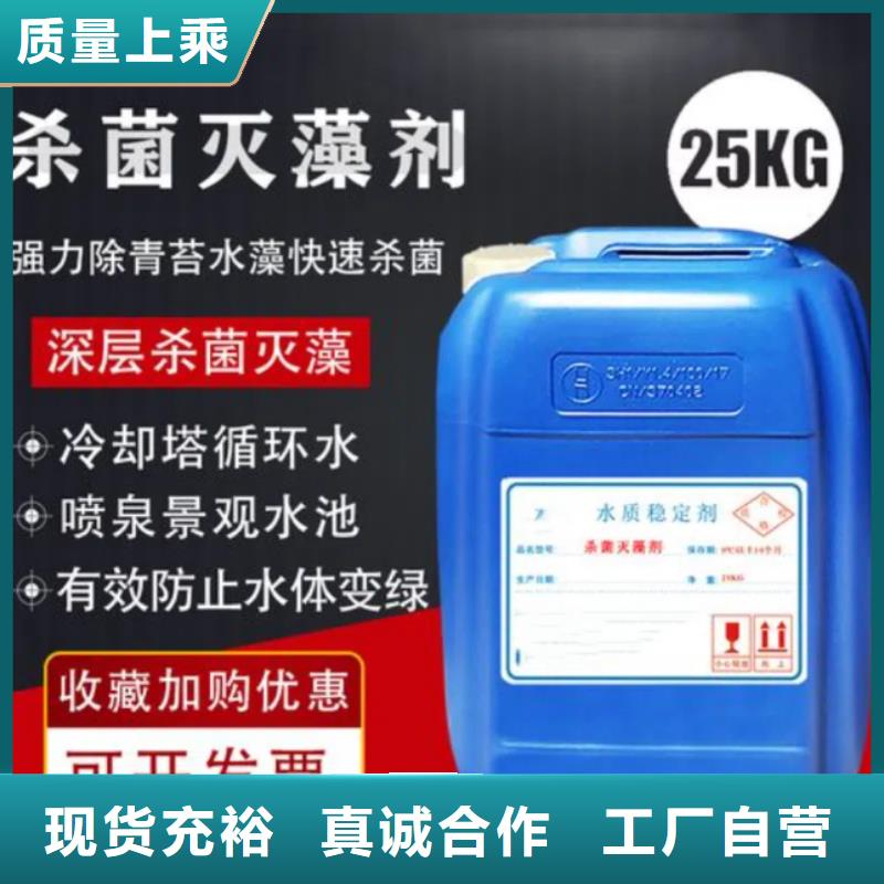 殺菌滅藻劑廠家直銷省心省錢