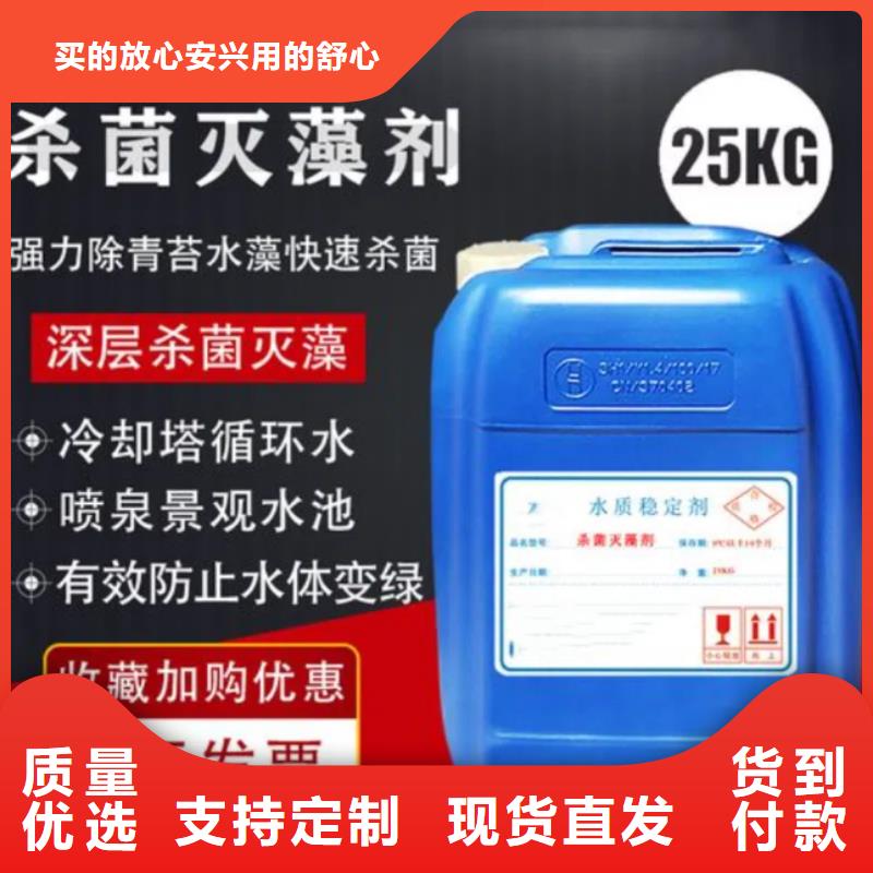 殺菌滅藻劑支持大批量采購