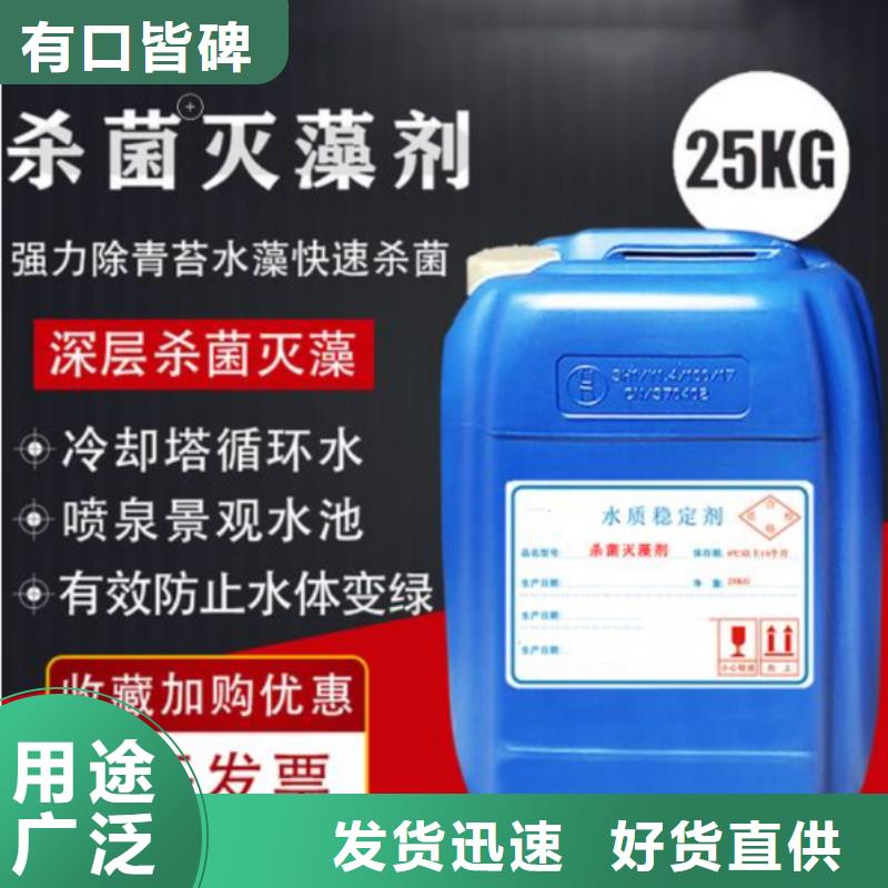  殺菌滅藻劑供貨及時(shí)