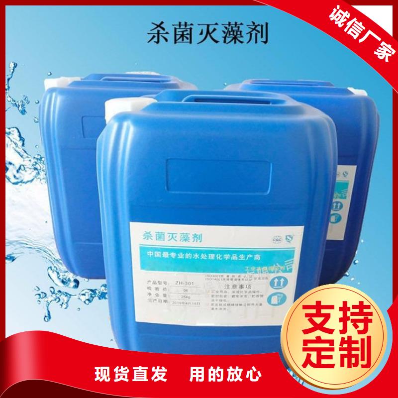  殺菌滅藻劑廠家品控嚴(yán)格