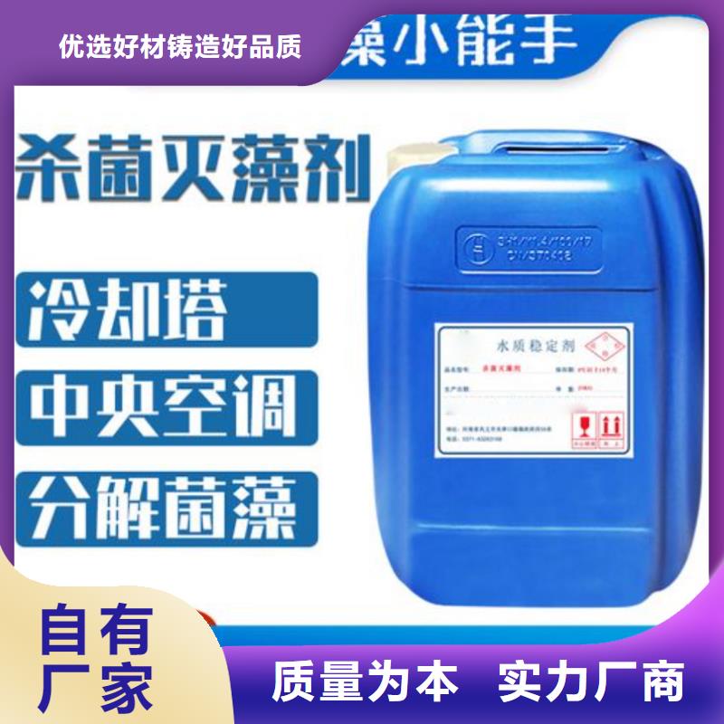  杀菌灭藻剂规格齐全实力厂家