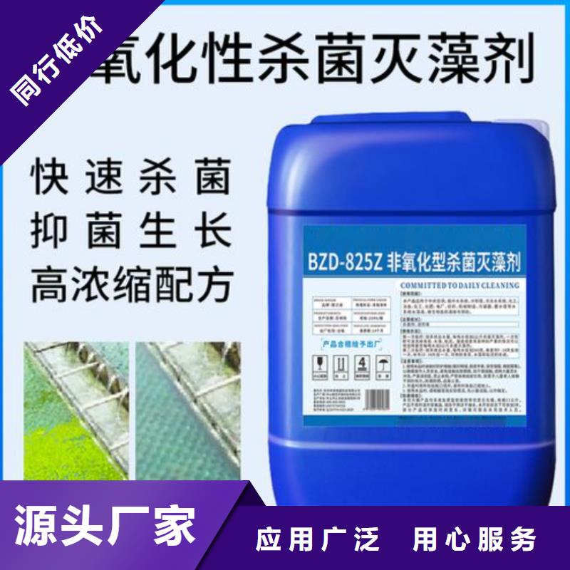  杀菌灭藻剂厂家直发