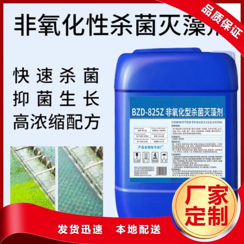 杀菌灭藻剂货源足质量好