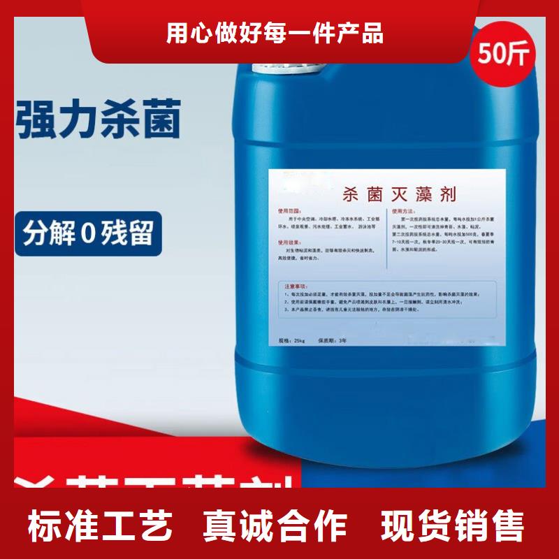 杀菌灭藻剂现货满足大量采购