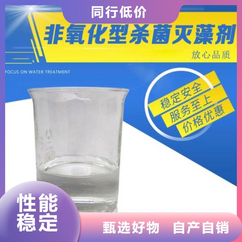 殺菌滅藻劑_有機(jī)硅消泡劑一站式采購方便省心