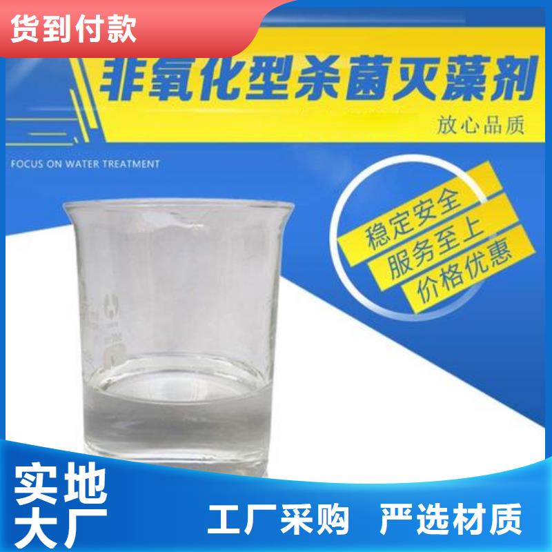 殺菌滅藻劑質(zhì)量牢靠