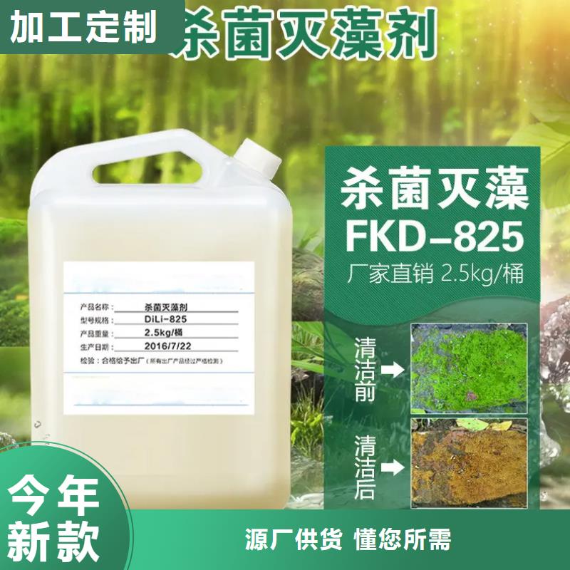  杀菌灭藻剂规格齐全实力厂家