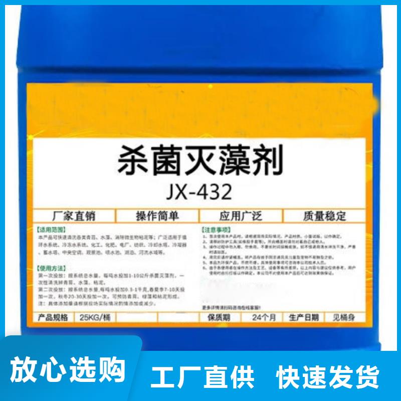  杀菌灭藻剂现货采购