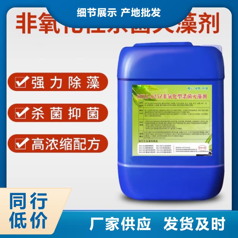 殺菌滅藻劑_有機(jī)硅消泡劑一站式采購方便省心