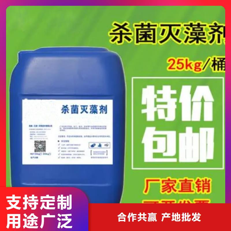殺菌滅藻劑_有機(jī)硅消泡劑一站式采購(gòu)方便省心