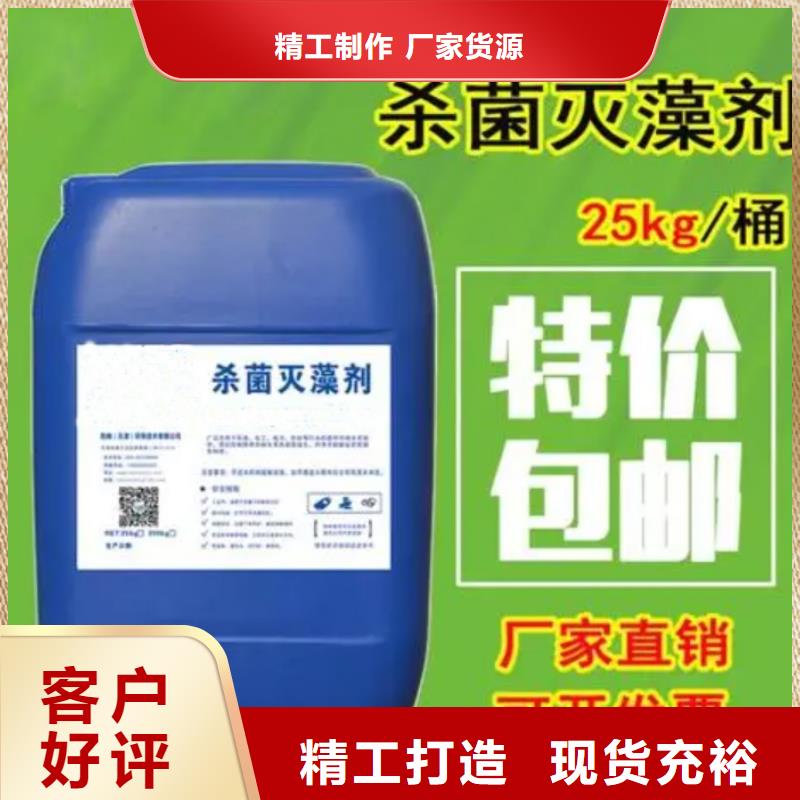 殺菌滅藻劑_有機(jī)硅消泡劑一站式采購方便省心