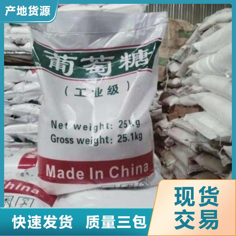 葡萄糖_生物液體碳源廠誠信經(jīng)營