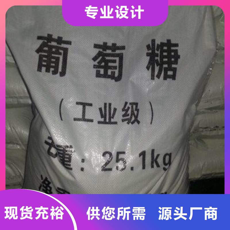 葡萄糖【乙酸鈉生物碳源】質(zhì)量為本