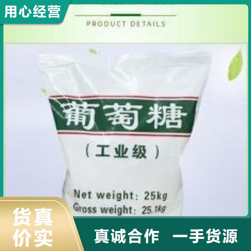 葡萄糖【乙酸鈉生物碳源】質(zhì)量為本