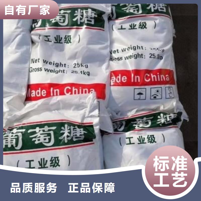 葡萄糖_液體碳源品質(zhì)保障價(jià)格合理
