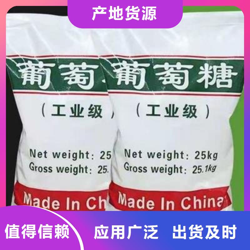 葡萄糖_生物液體碳源廠誠信經(jīng)營