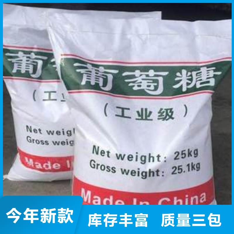 葡萄糖液體碳源源頭廠家量大價優(yōu)
