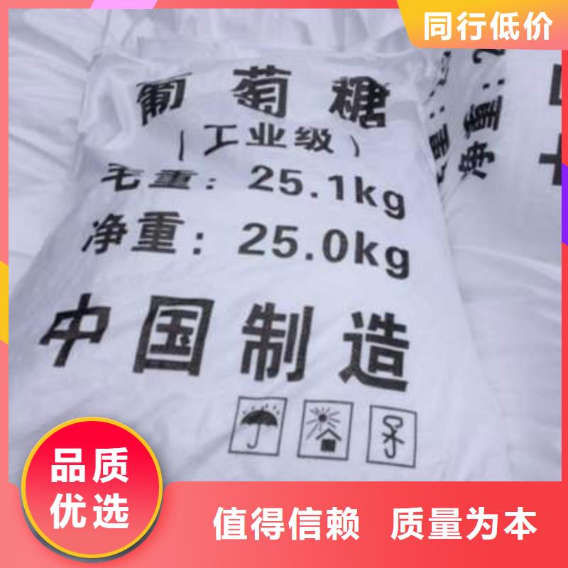 葡萄糖_生物液體碳源廠誠信經(jīng)營