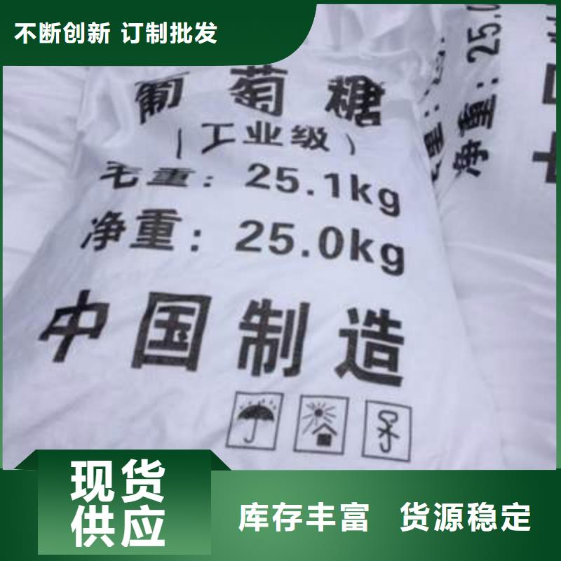 葡萄糖_生物液體碳源廠誠信經(jīng)營