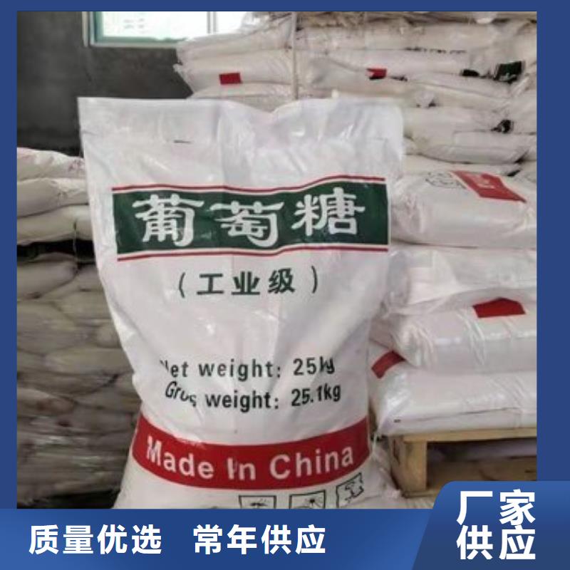 葡萄糖_生物液體碳源廠誠信經(jīng)營