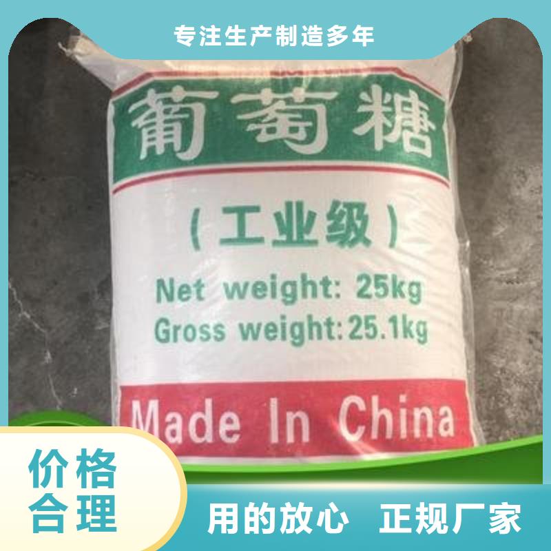 葡萄糖_生物液體碳源廠誠(chéng)信經(jīng)營(yíng)