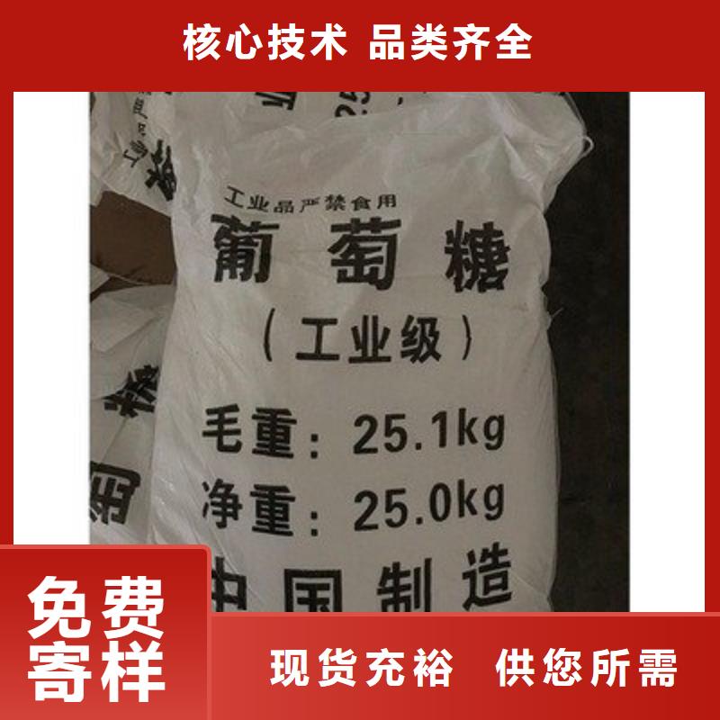  葡萄糖優(yōu)質(zhì)原料